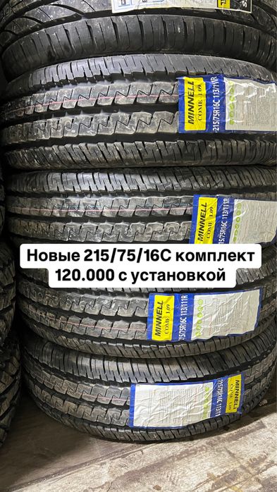 Новые шины 215/75/16С Roadares