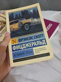 Книга Великий Гэтсби