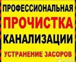 Прочистка канализации+мелкий ремонт сантехники!Сантехнические услуги,