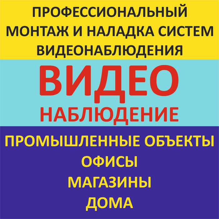 Видеонаблюдение под ключ.