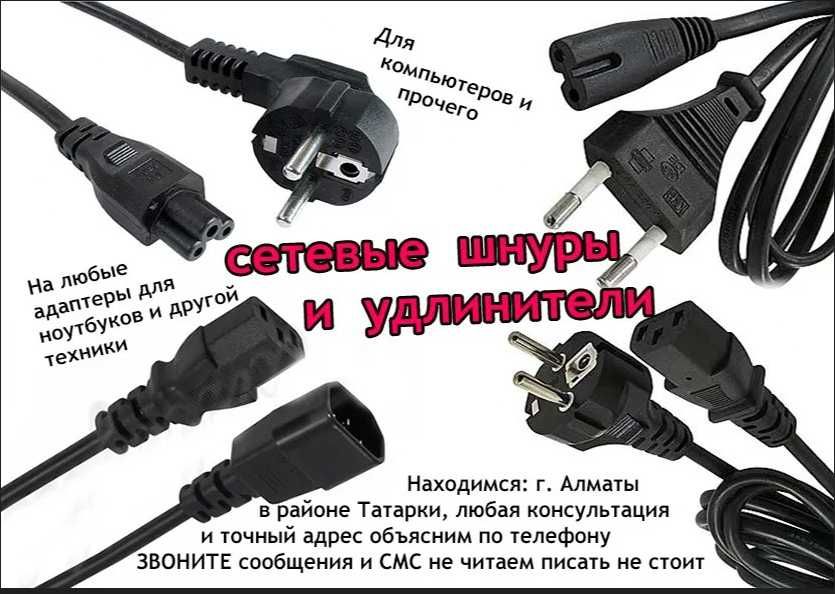шнур питания до розетки