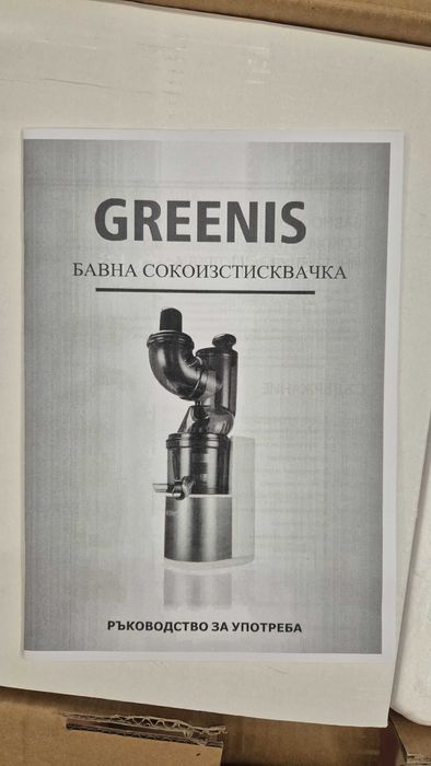 Greenis F-10000S бавна сокоизтисквачка