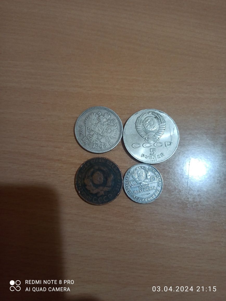 Монеты редкий 5 копеек, 1 рубль, 5 рублей, полтинник.