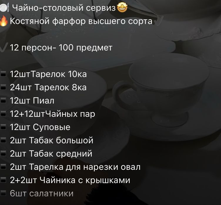 Продам столовый сервиз 100 предметов