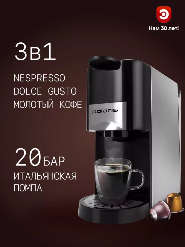 Кофемашина капсульная Polaris PCM2020