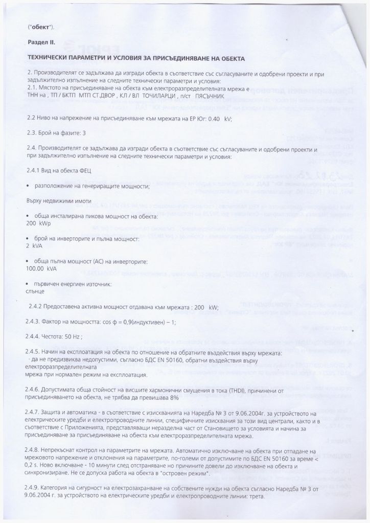Продава се Парцел в Пловдив, Център - 3800 кв.м за 15 €/кв.м - Снимка #5