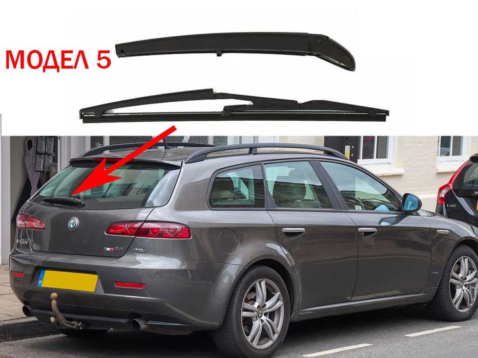 Задно Рамо с Чистачка Alfa Romeo 156,147,Mito,159 Sportwagon,Giulietta