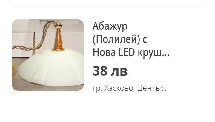 Абажури - цена за бройка