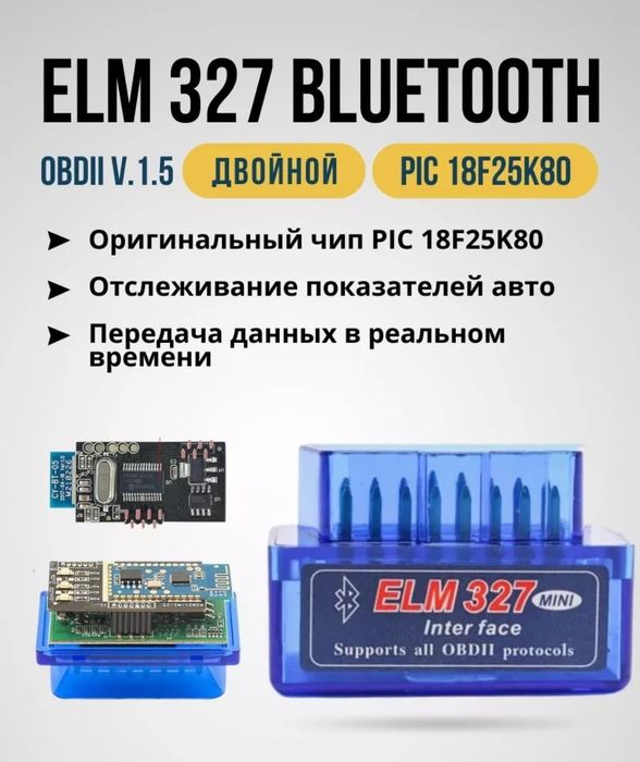 Автосканер Elm 327 pic18F25K80 v1.5 двухплатный