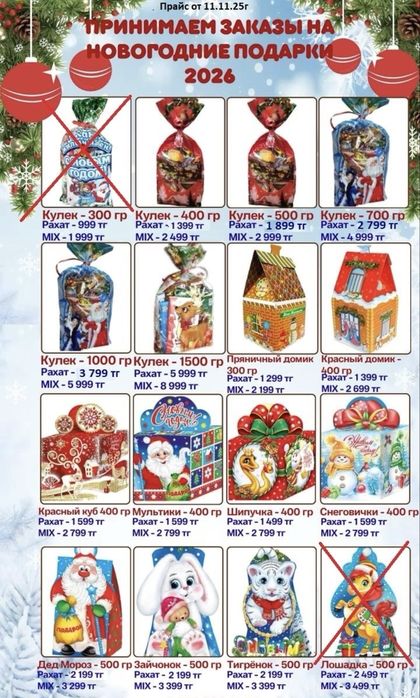 Сладкие подарки на новый год/ жана жылга сыйлыктар