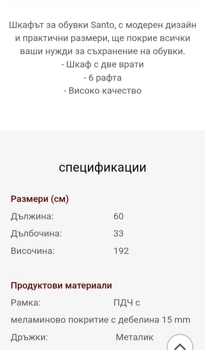 Шкаф за обувки, нов, неразопакован