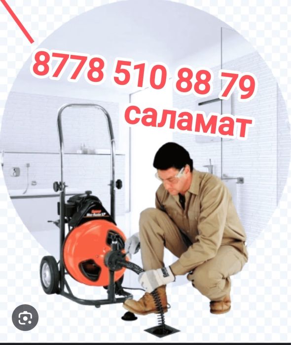 Прочистка труб и канализации с германским аппаратом!