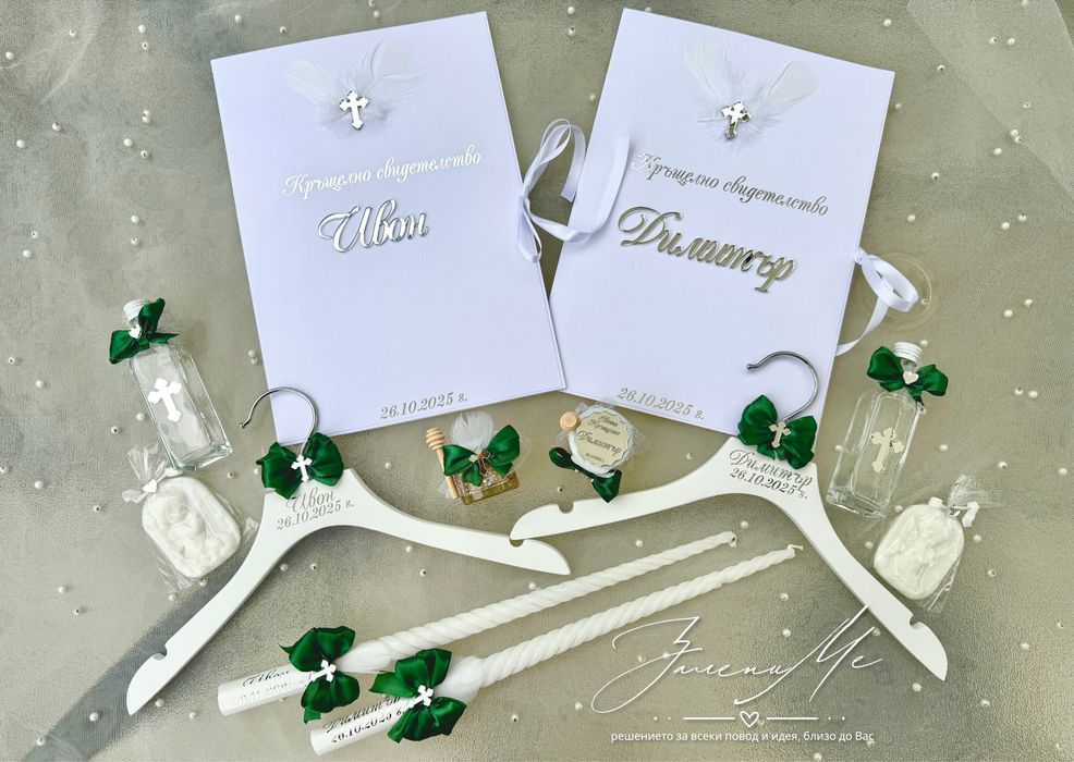 Комплекти за свето кръщение