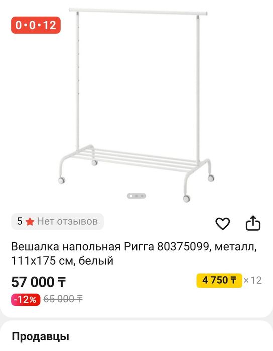 Вешалка напольная IKEA