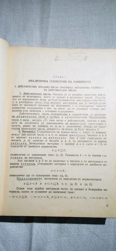 Учебник по висша математика професор Иван Ценов 1955 година