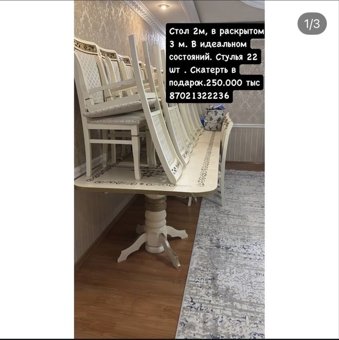 Стол со стульями, в отличном состояний