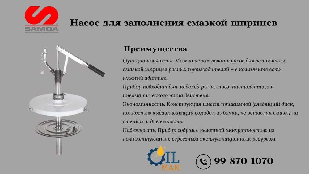 Насос для заполнения смазки