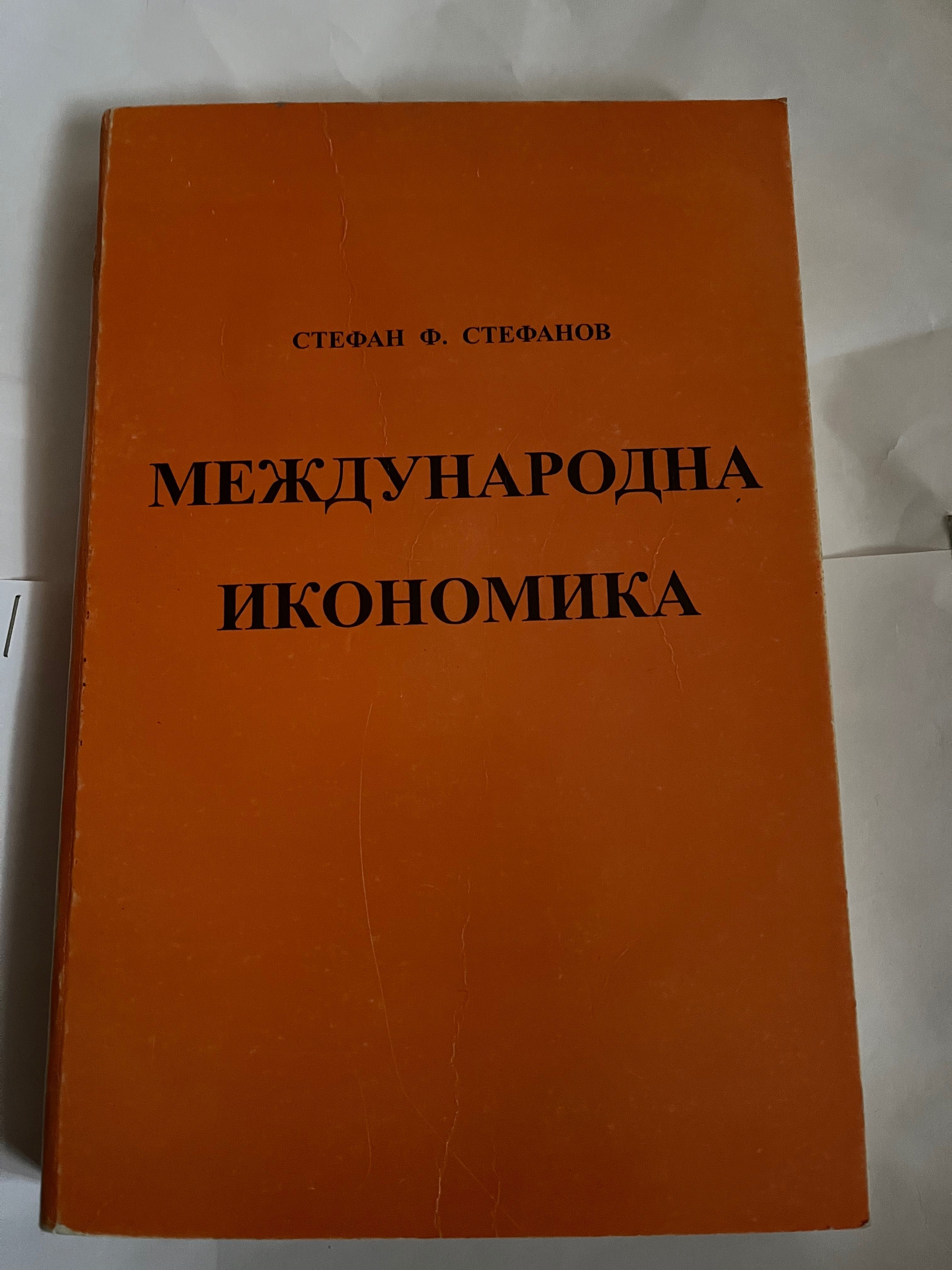 Книги Финанси и икономика