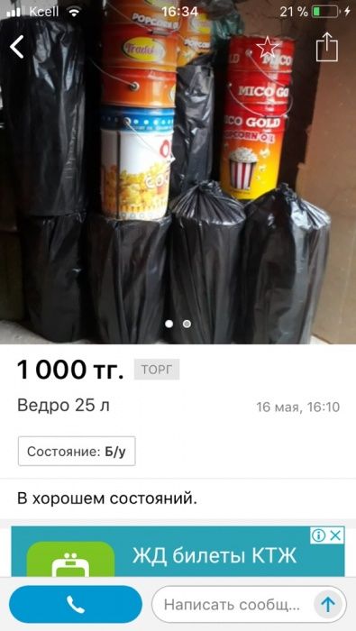 Темыр шелек      22л