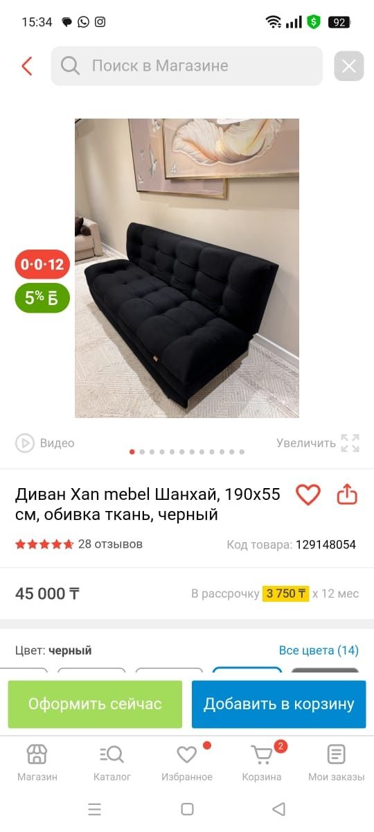 Диван. Диван. Диван