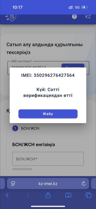 Верификация телефонов