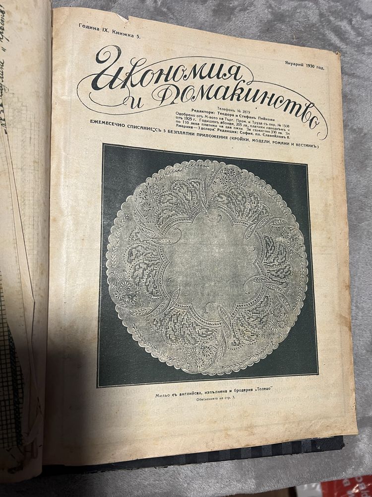 стари списания направени на книга