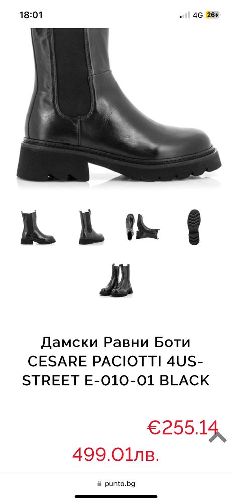 Боти Cesare Pacuotti 4 us