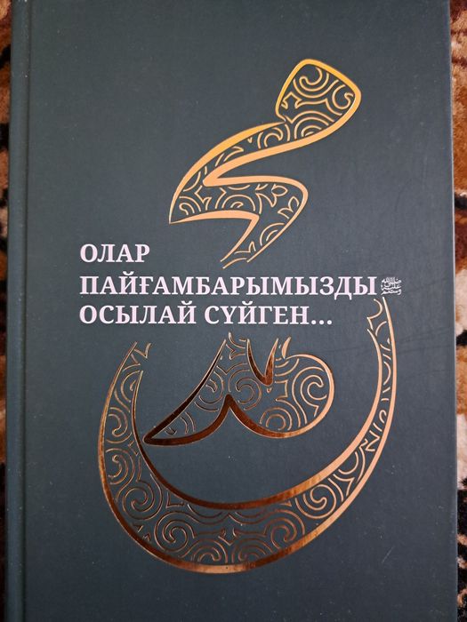 Олар пайғамбарымыз ды осылай сүйген