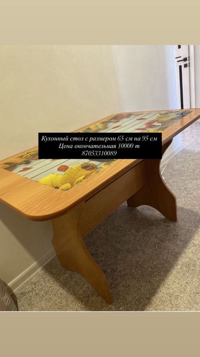 Продам кухонный стол 65*95