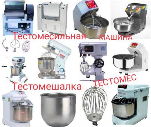 Тестомес Спиральный Тестомешалка Для Дома Тестомесильная Машина Алматы