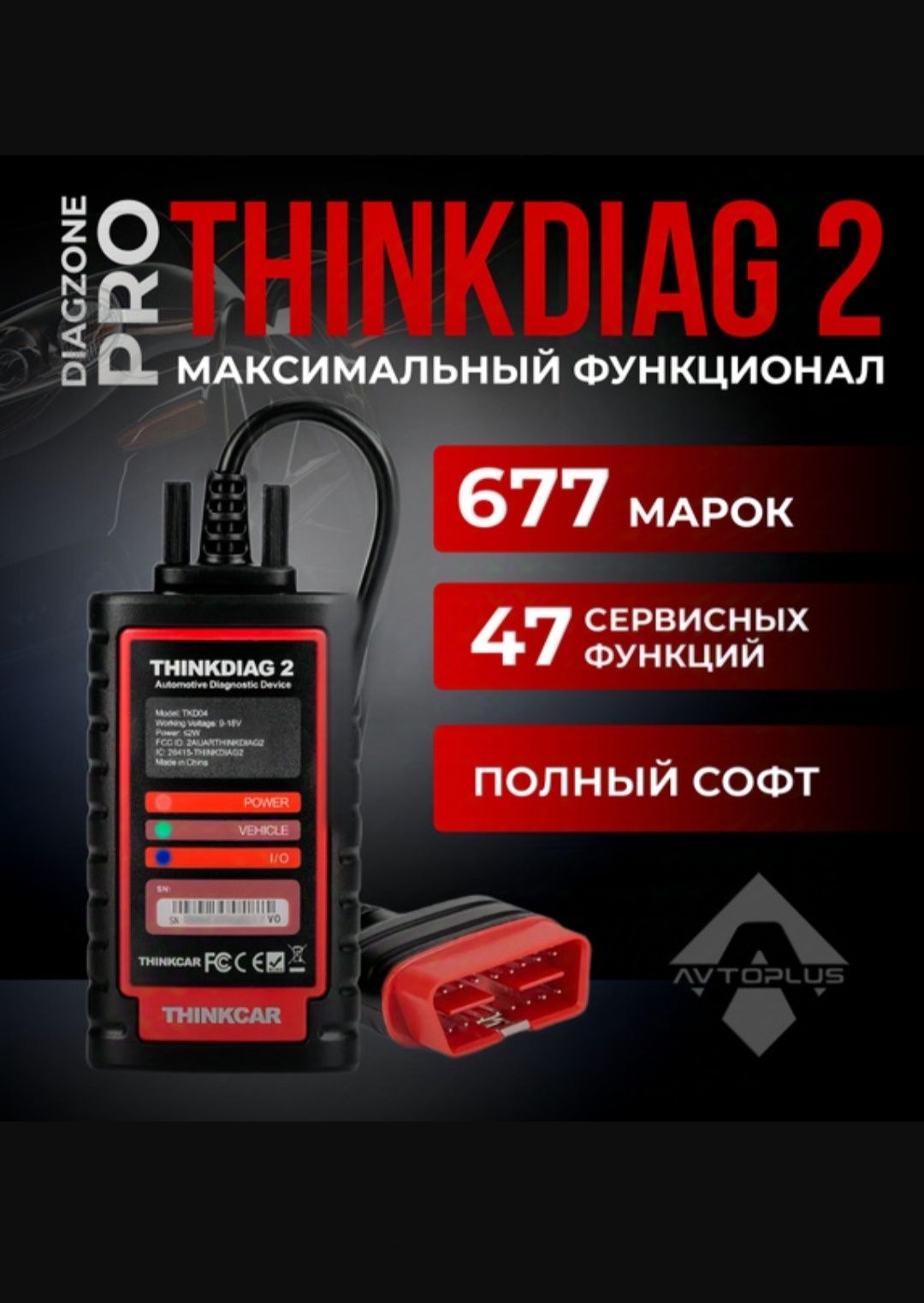 Продам диагностический сканер аналог LAUNCH 431 PRO5
