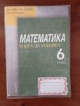Сборник по математика за 6 клас.