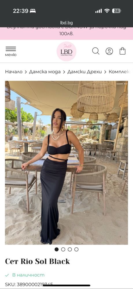 сет на LBD в тъмно кафяво
