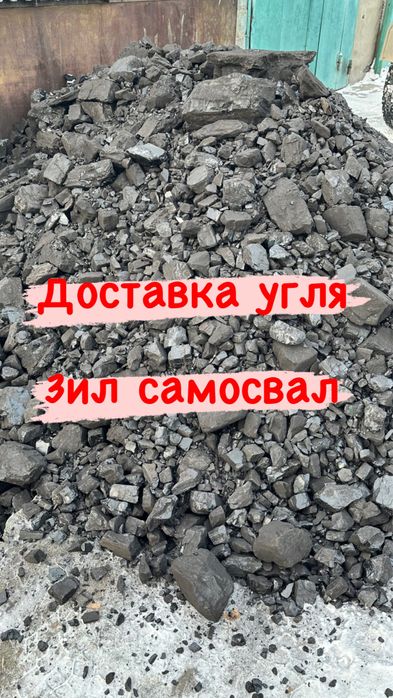 Доставка угля , привезу уголь ‘Семский’ Кара жыра