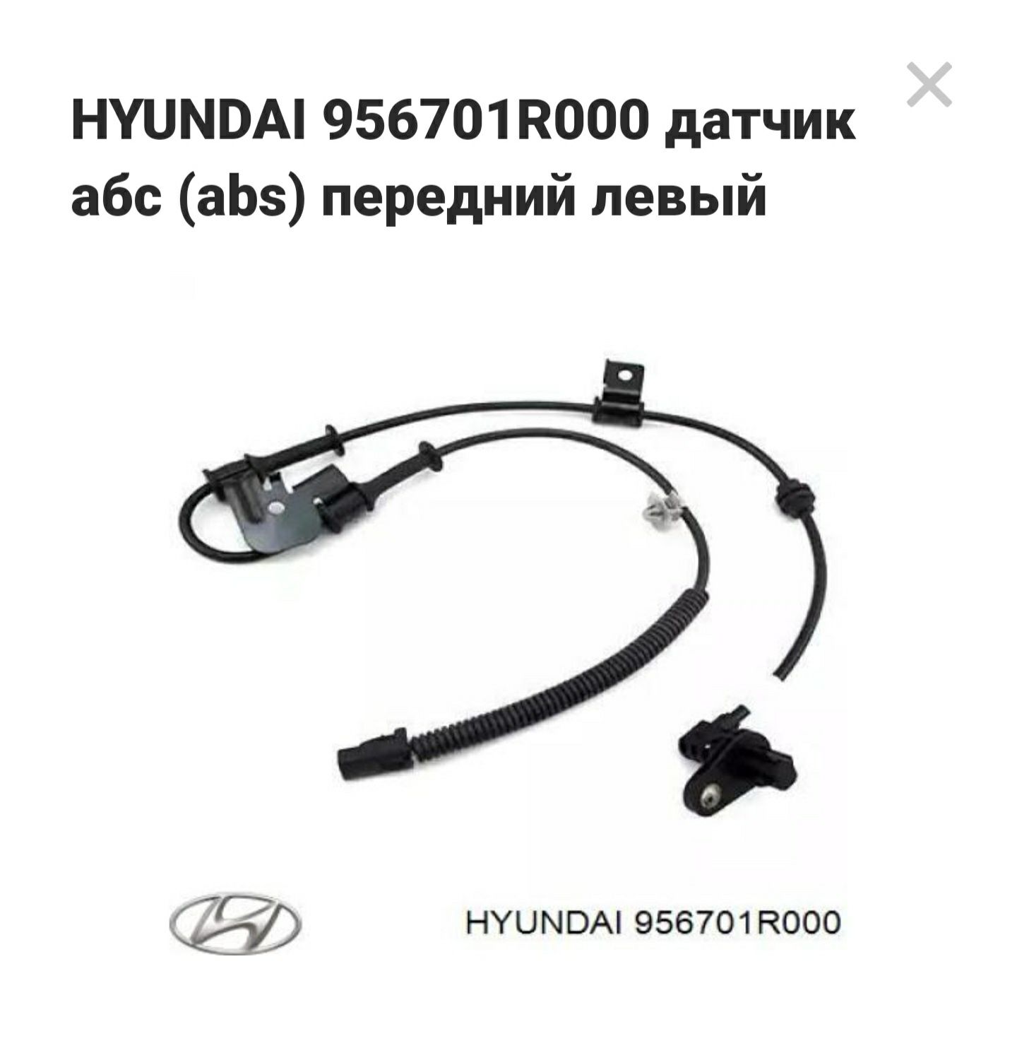 Датчик ABS L/R Hyundai Accent/Solaris 10-Kia Rio 10-