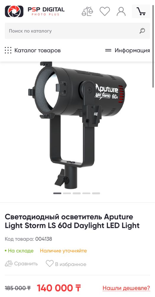 Aputure lighte storm 60d