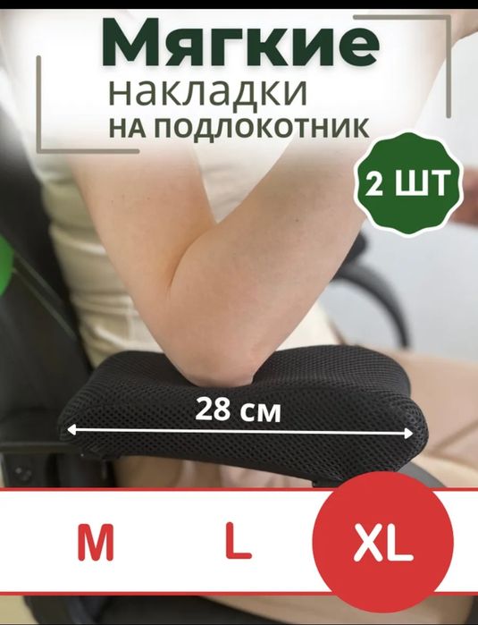 Подлокотники для кресла