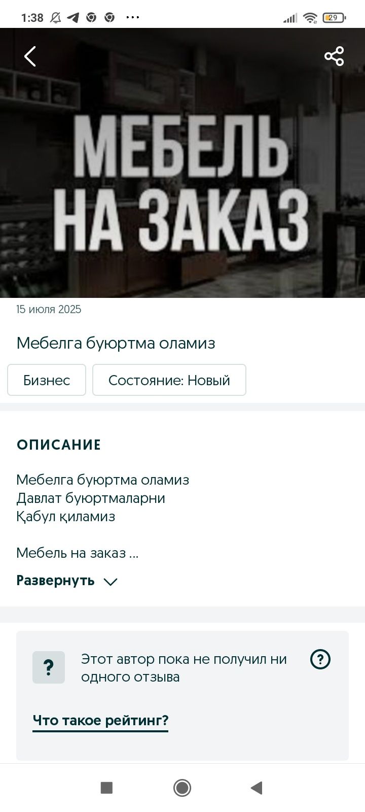 Мебелга буюртма оламиз