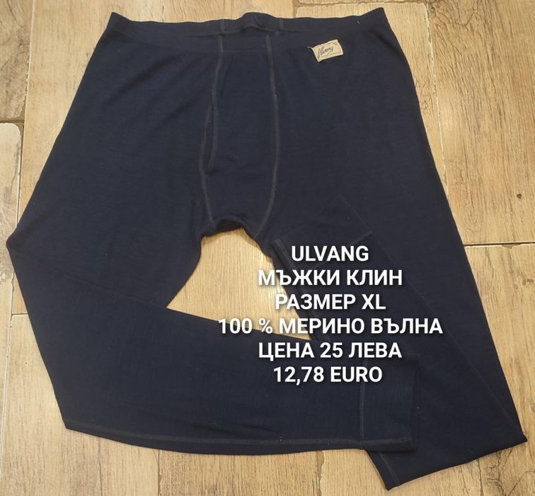 МЕРИНО вълна за мъже XL, 2XL