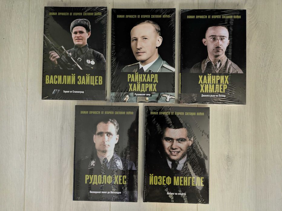 Книги: Важни личности от Втората Световна Война