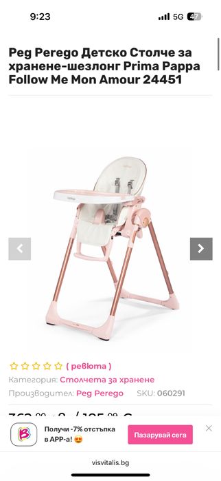 Peg perego стол за хранене