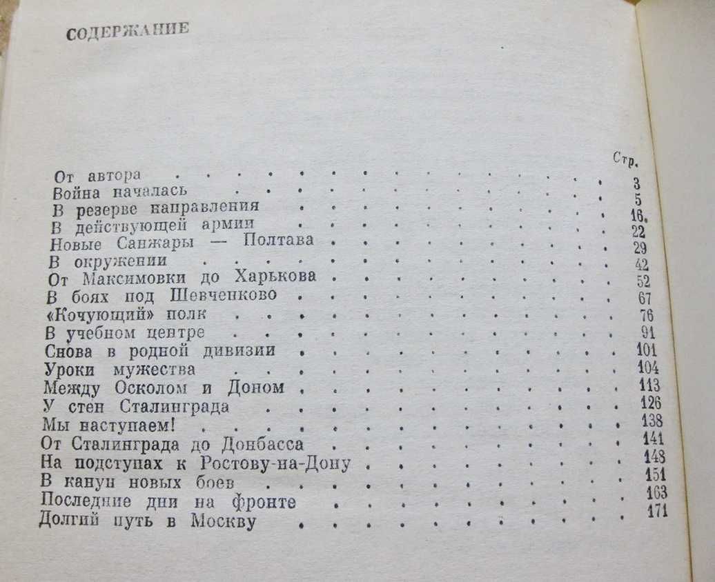 За строкой фронтового письма. Военное издательство, 1985 г.