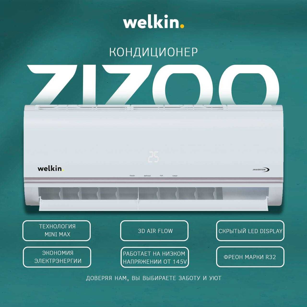 Инверторный Кондиционер Welkin Zizoo 12,000 BTU Inverter