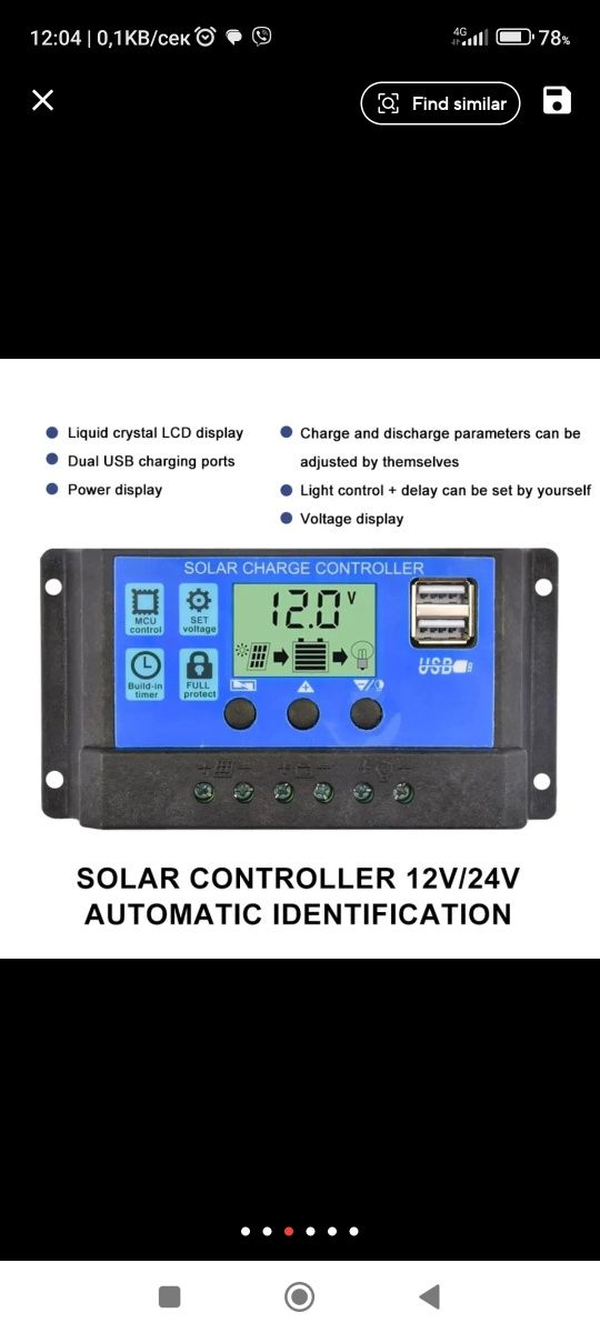 Соларен PWM контролер 30А