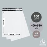 Курьерский пакет 40х55 (100шт)