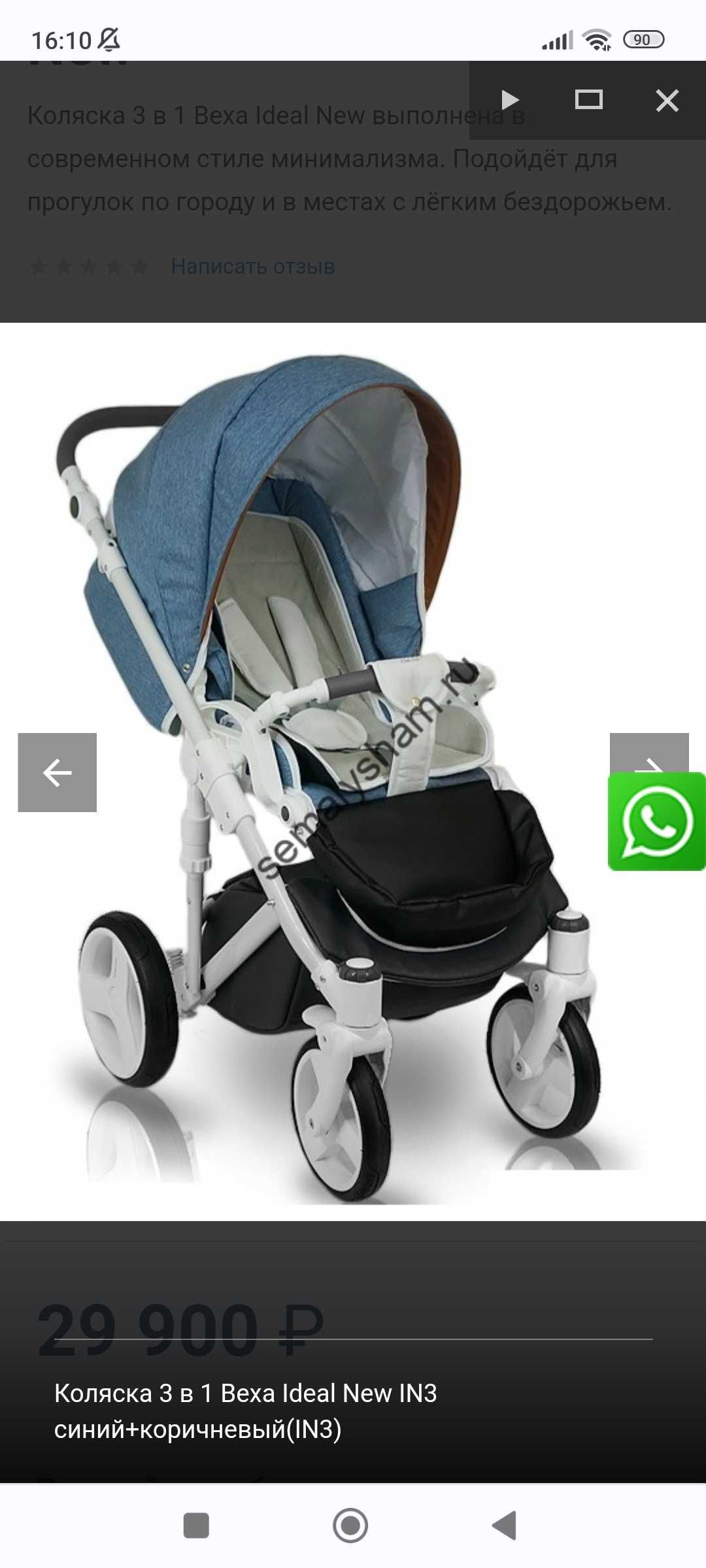 Детска количка 3 в 1 Bexa Ideal