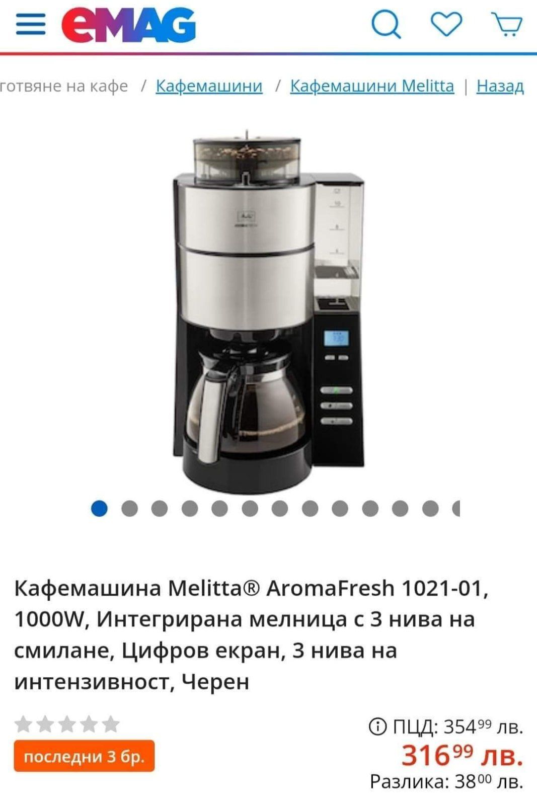 Кафе машина Melitta Aroma Fresh