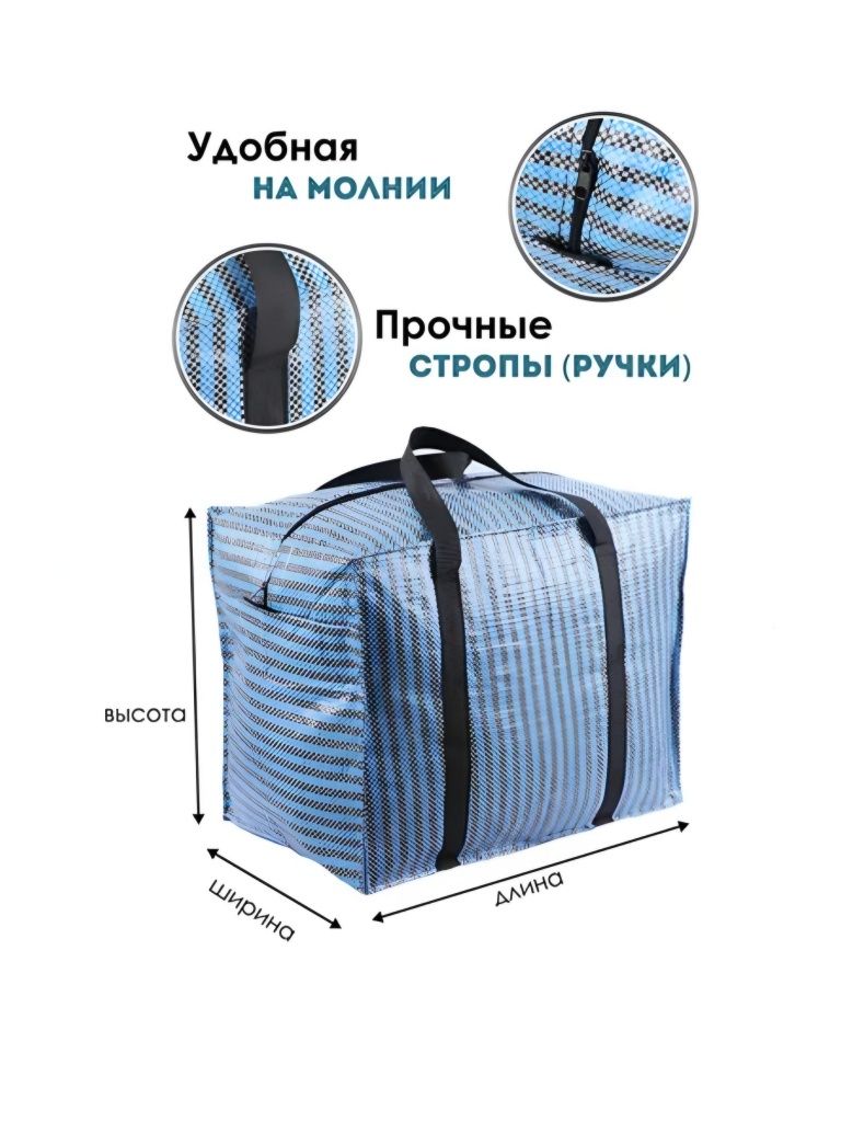Сумка баул мешок 80кг грузоподъёмность. Двух слойный материал