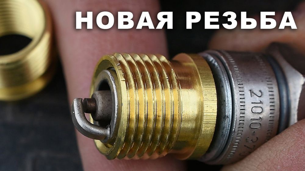 Токарь на выезд ввертыш в блок свеча после 18:00!!!