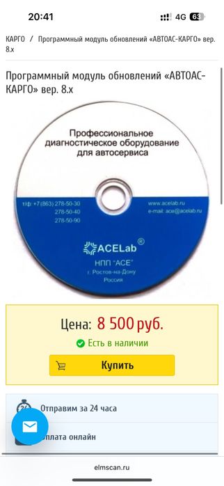 Файл активаци Сканера Автоас-Карго